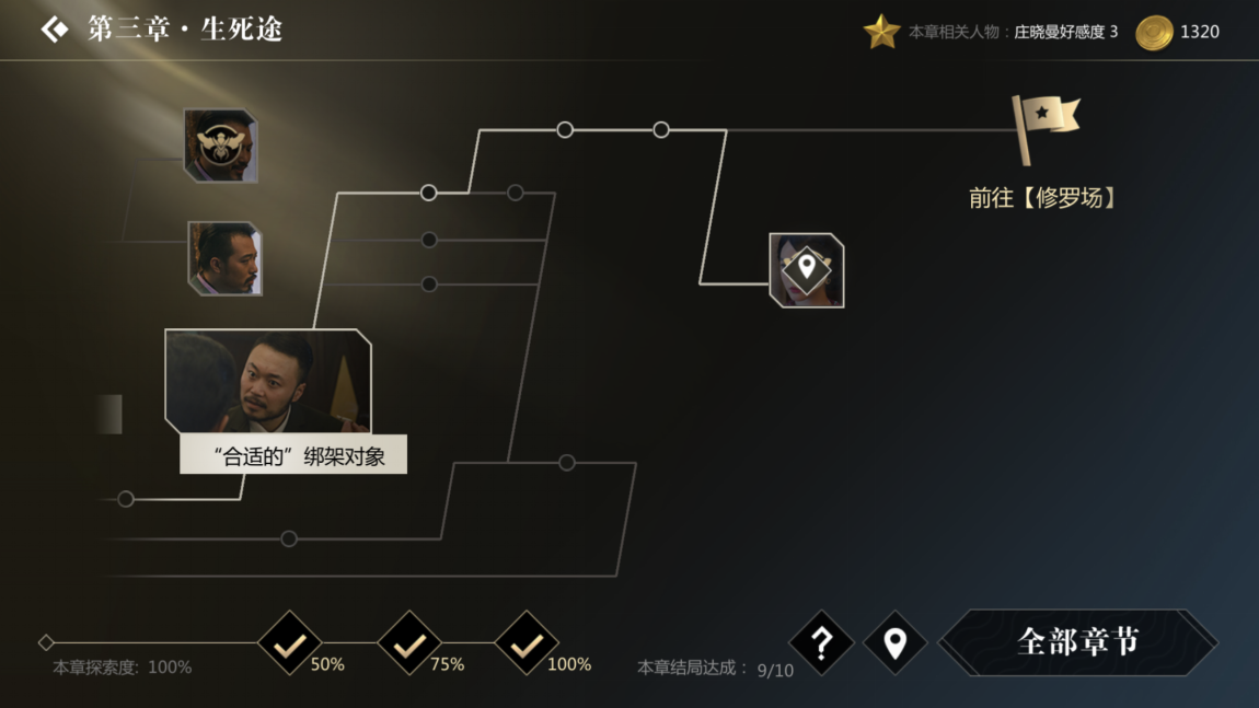 隐藏结局，隐形守护者第3章怎么达到百分百截图
