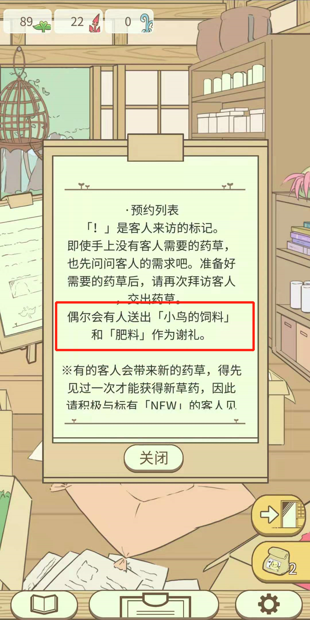 暖洋洋之森的藥師肥料怎么獲取 詳細(xì)攻略截圖