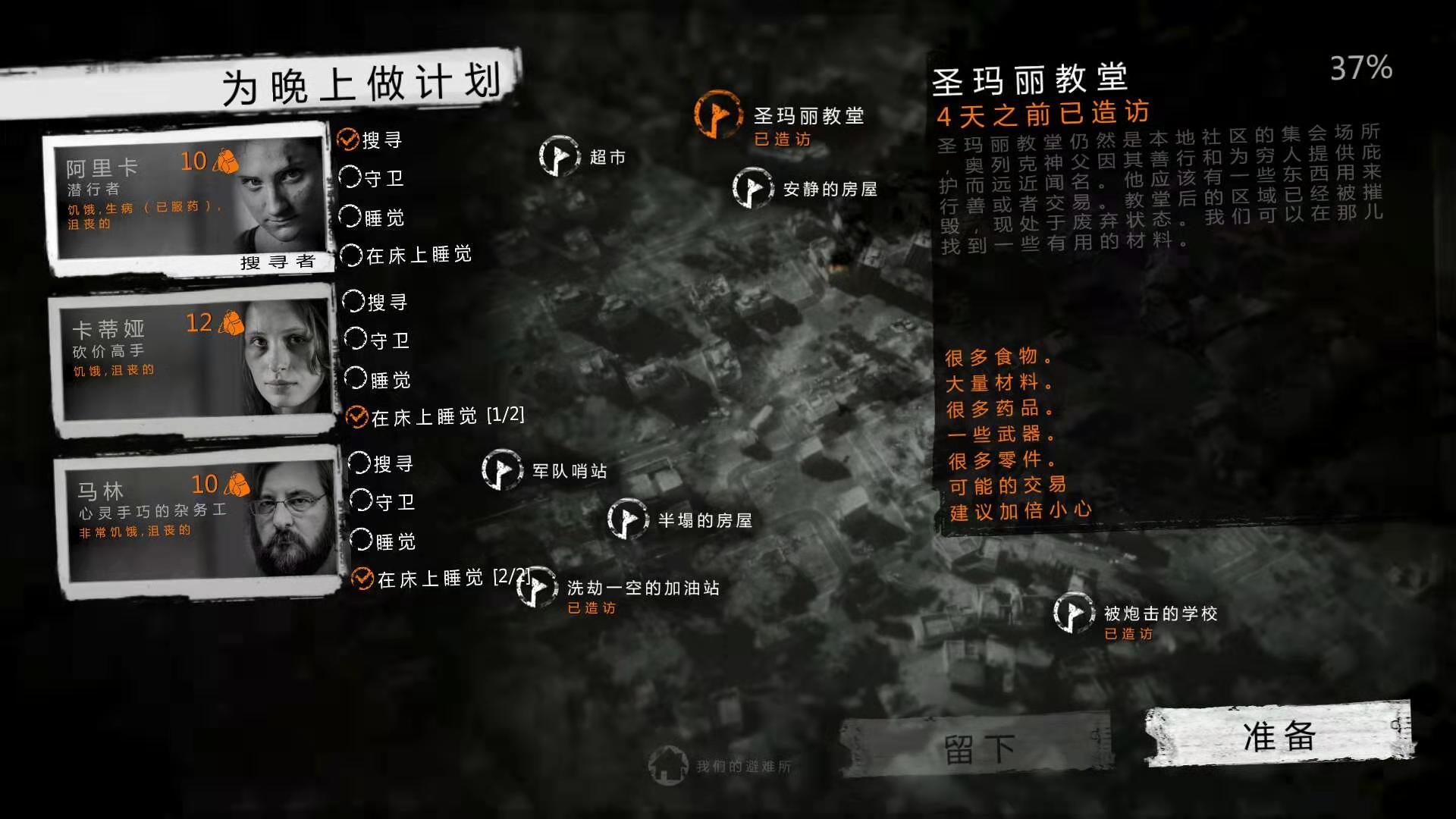 物理超度，这是我的战争教堂怎么通过截图