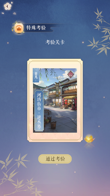 结缘新角色，遇见逆水寒遇见怎么开启截图