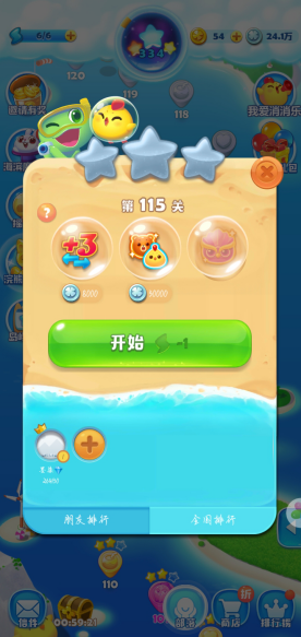 海滨消消乐第115关怎么过，青蛙先生的海底探险截图