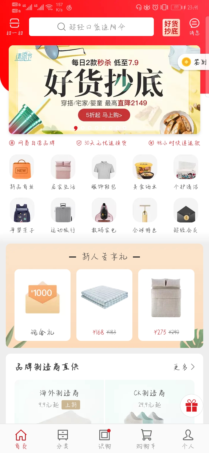 网易严选在哪下载安装？网易严选好用吗？截图