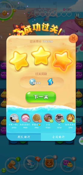 海濱消消樂(lè)第120關(guān)怎么過(guò)，章魚的慘痛回憶截圖