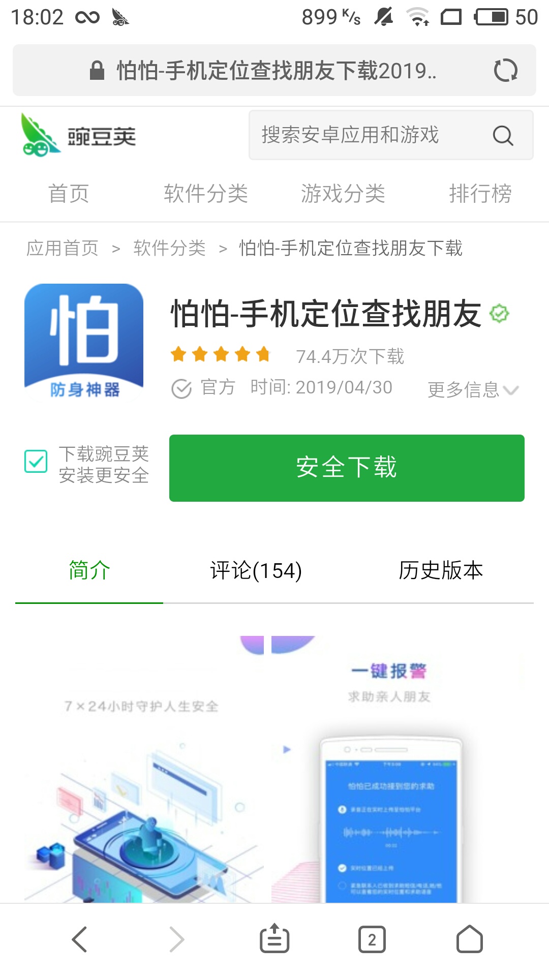 怕怕在哪下载？怕怕好用吗？截图