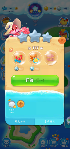 海濱消消樂第117關(guān)怎么過，狐貍小姐的浪漫一夏截圖
