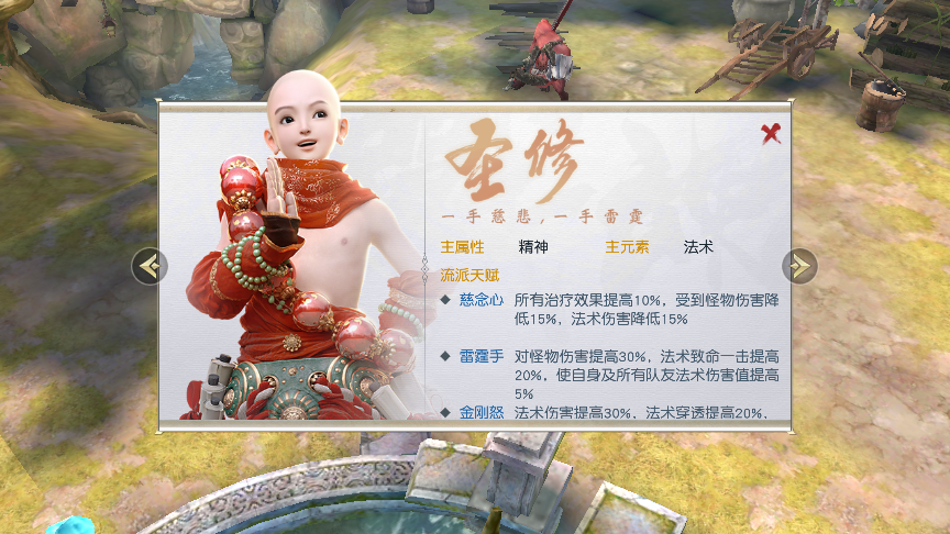 手游镇魔曲70级和尚流派怎么加点，有奶有输出截图