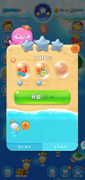 海滨消消乐第116关怎么过，动物园抵御外敌截图