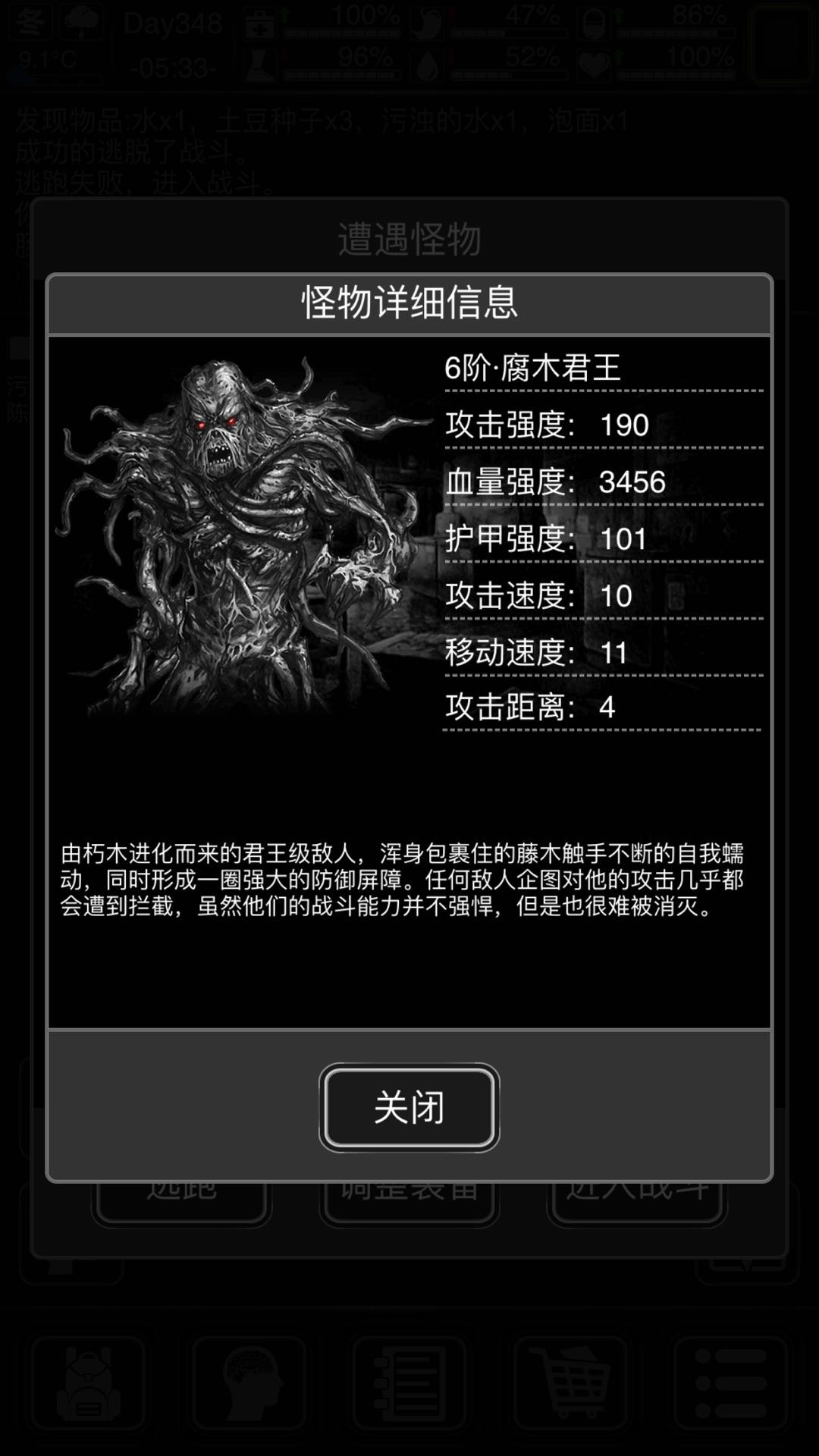 活下去如何打腐木君王？如何用军步无伤打死腐木截图