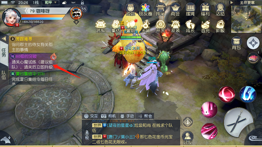 手游镇魔曲80心魔怎么打，突破80级截图