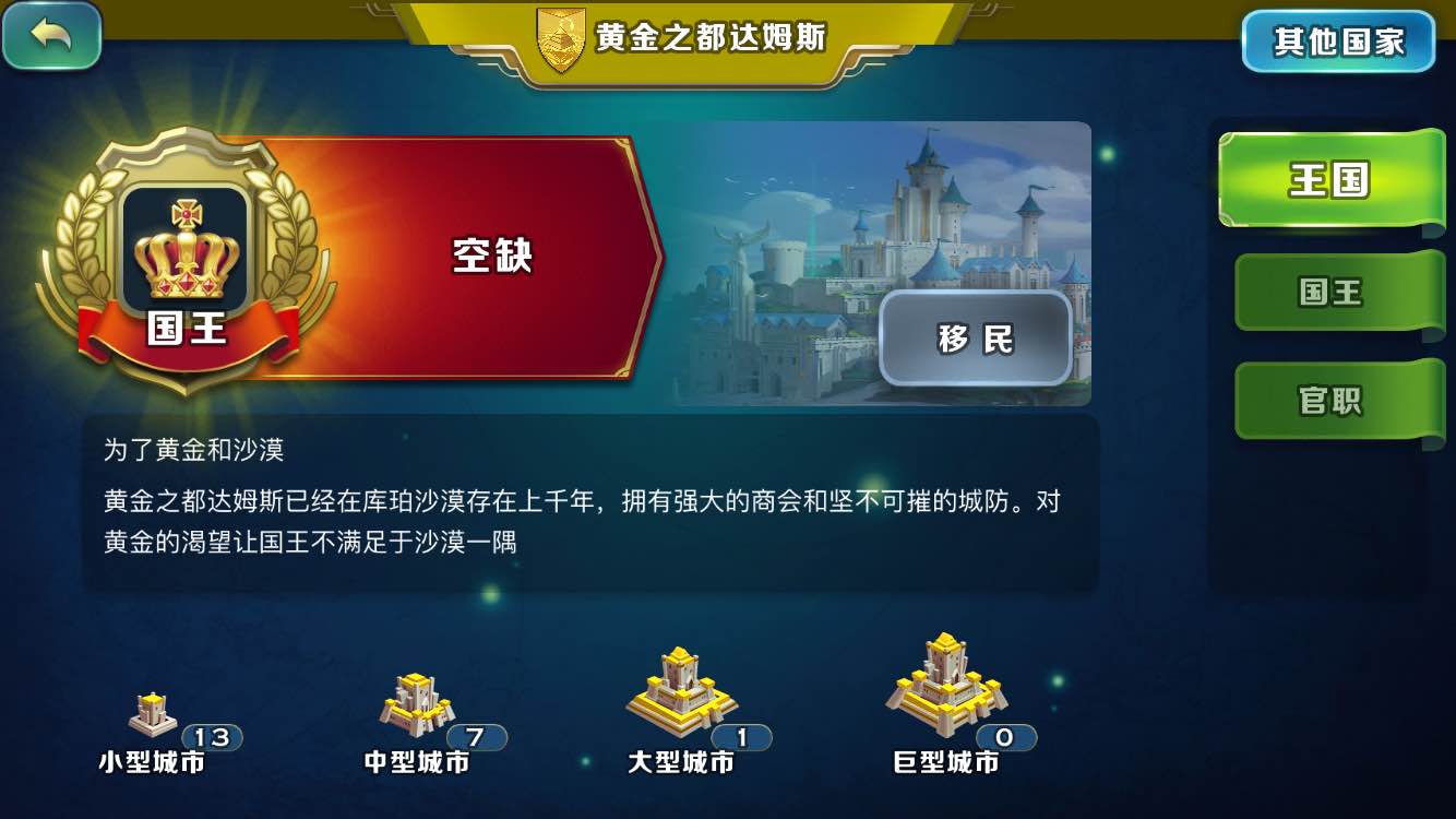 劍與家園15怎么轉(zhuǎn)換國家，具體方法。截圖