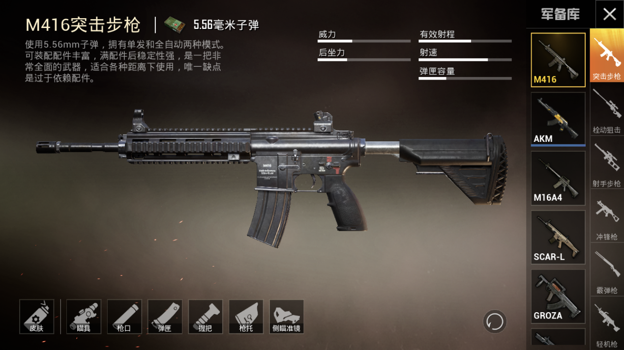 和平精英的武器排行，M416仍是信仰之搶！截圖