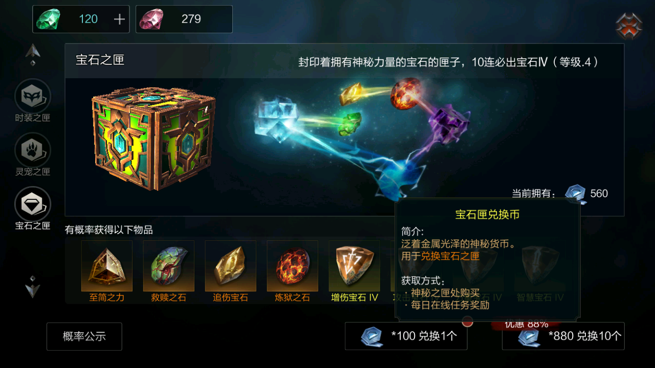 玩转宝石系统，拉结尔宝石怎么合成截图