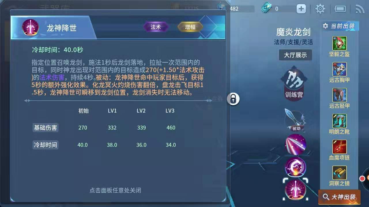 超貴武器之戰(zhàn)塔英雄魔炎龍劍大招怎么用截圖
