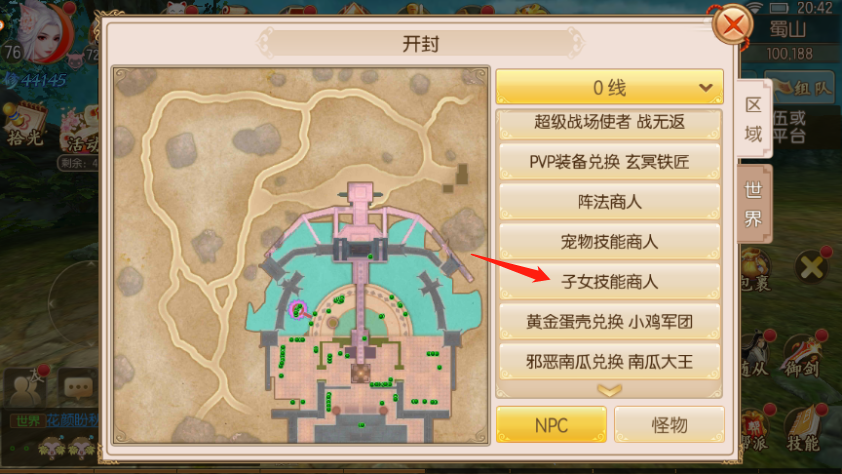 御剑情缘子女技能书怎么获得，学会技能截图