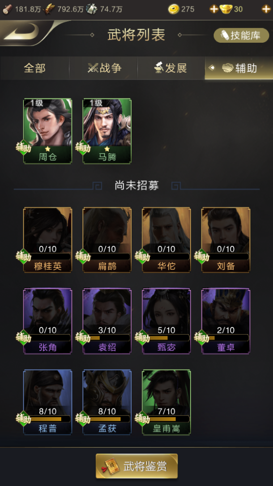 亂世王者兵營委任怎么安排？合理安排才能取勝！截圖