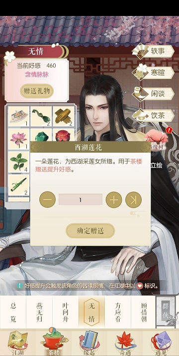 遇見逆水寒蓮花送給哪個(gè)男角色，清雅君子所愛截圖