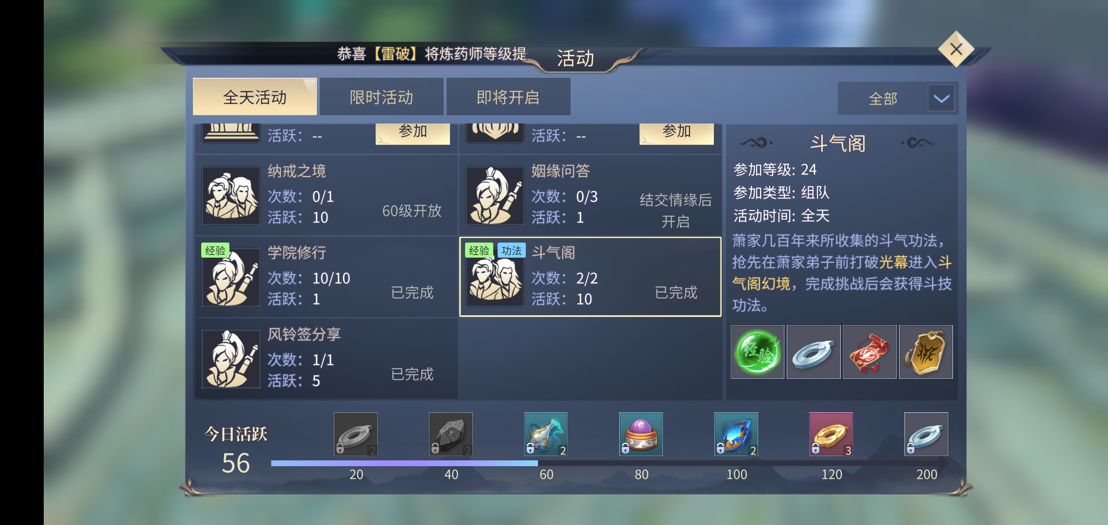 斗破苍穹手游斗气阁任务怎么做？高阶功法等你来截图