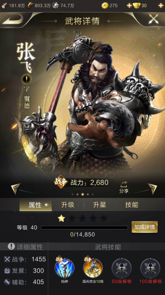 亂世王者張飛配曹操怎么樣？最強(qiáng)攻防！截圖