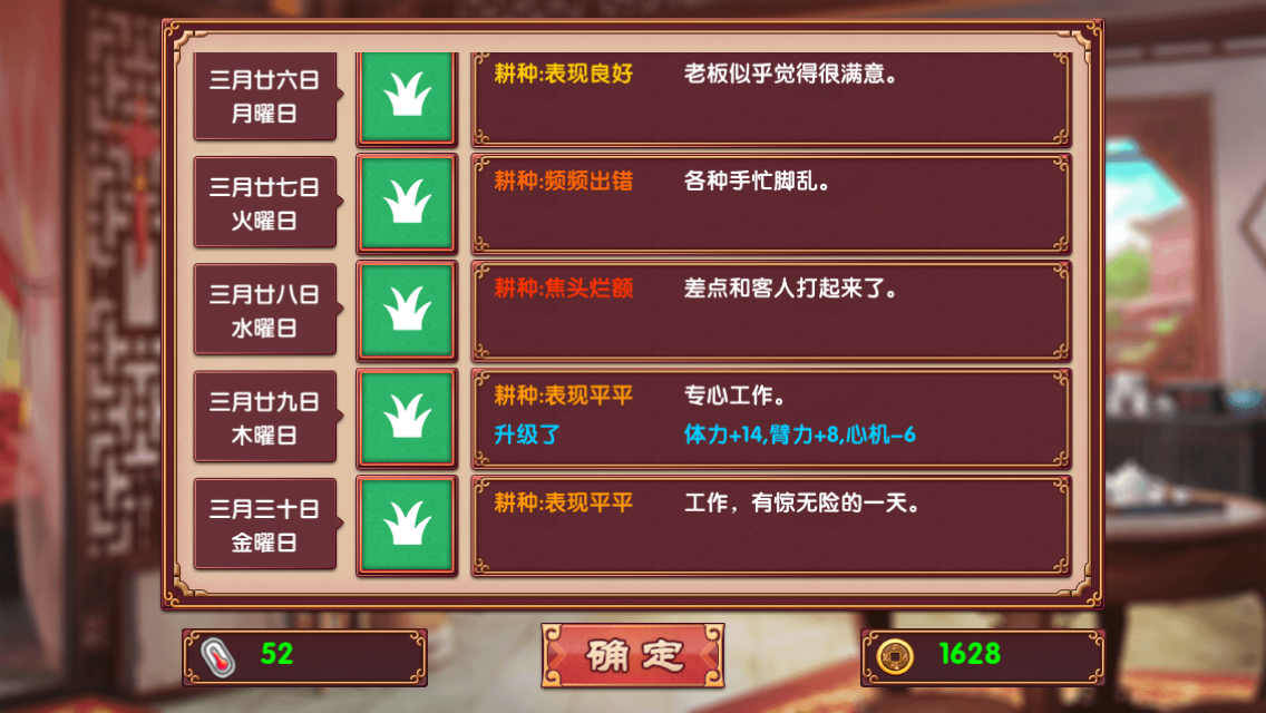 简单做人，皇后成长计划2攻略心机怎么减截图