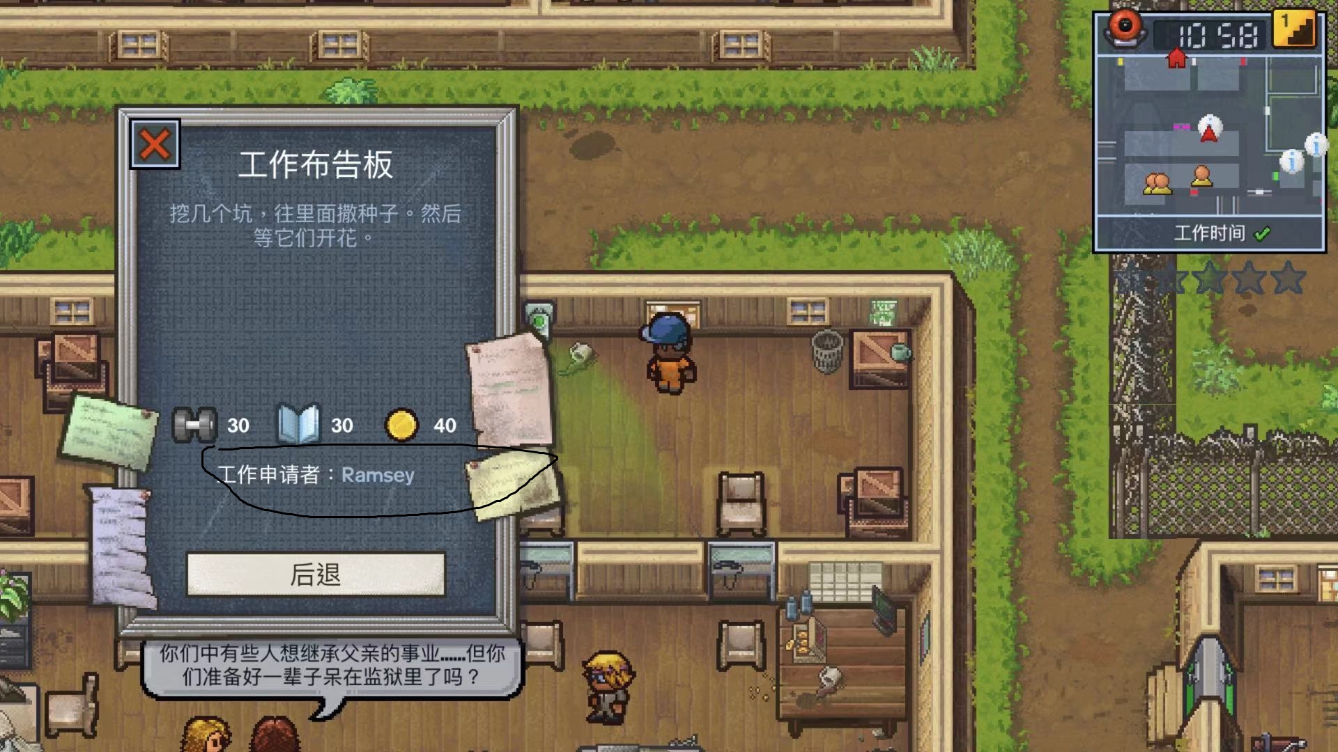 抢工作达人 逃脱者2工作被抢怎么办截图