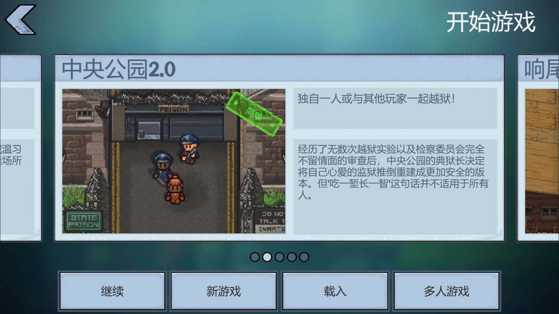 书中自有颜如玉 逃脱者2公园怎么加智力截图