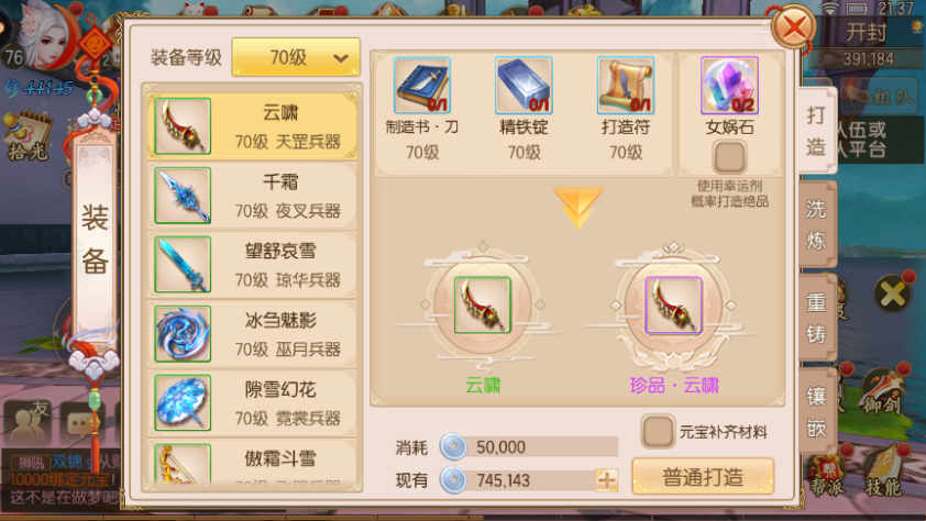 御剑情缘装备珍品怎么升级，提升装备截图
