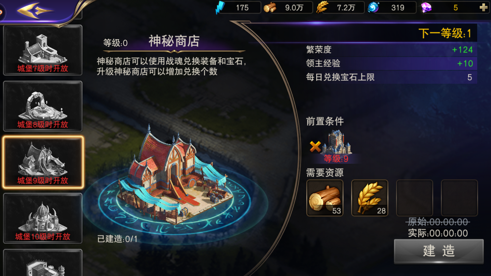 破曉奇兵如何建立領(lǐng)地？均衡發(fā)展才是王道！截圖