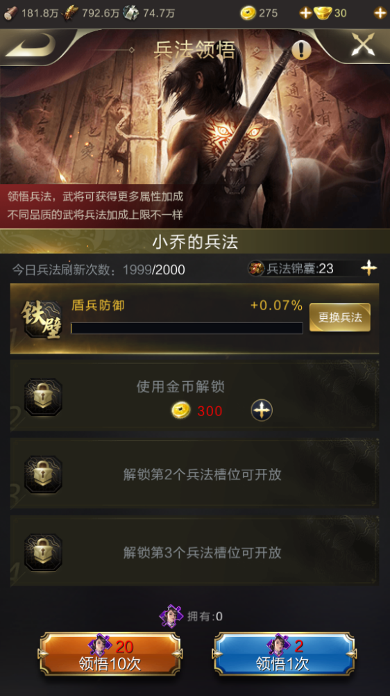 乱世王者兵法锦囊怎么替换技能？最重要的是锦囊！截图