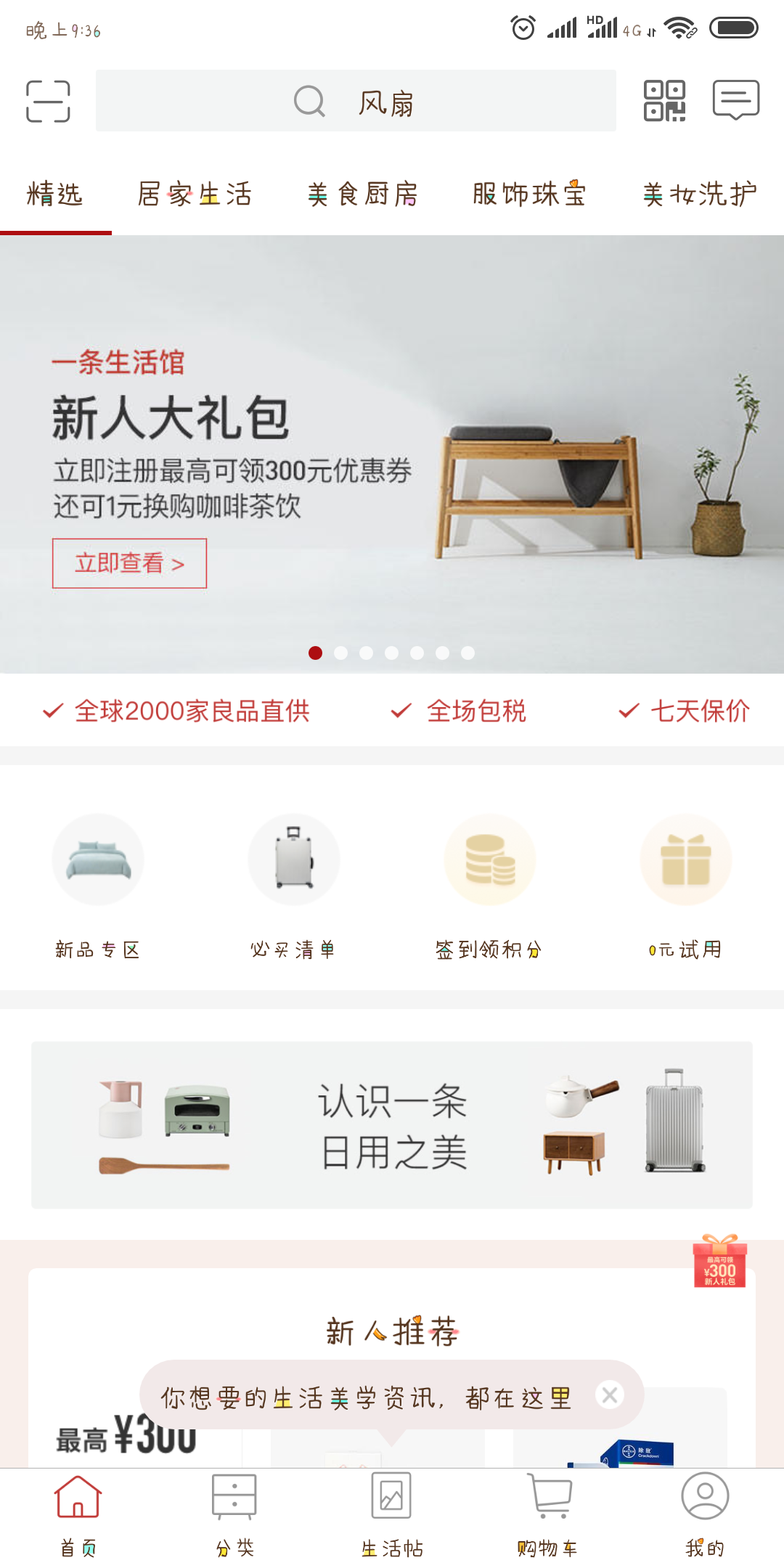 一条在哪下载安装？一条好用吗？截图