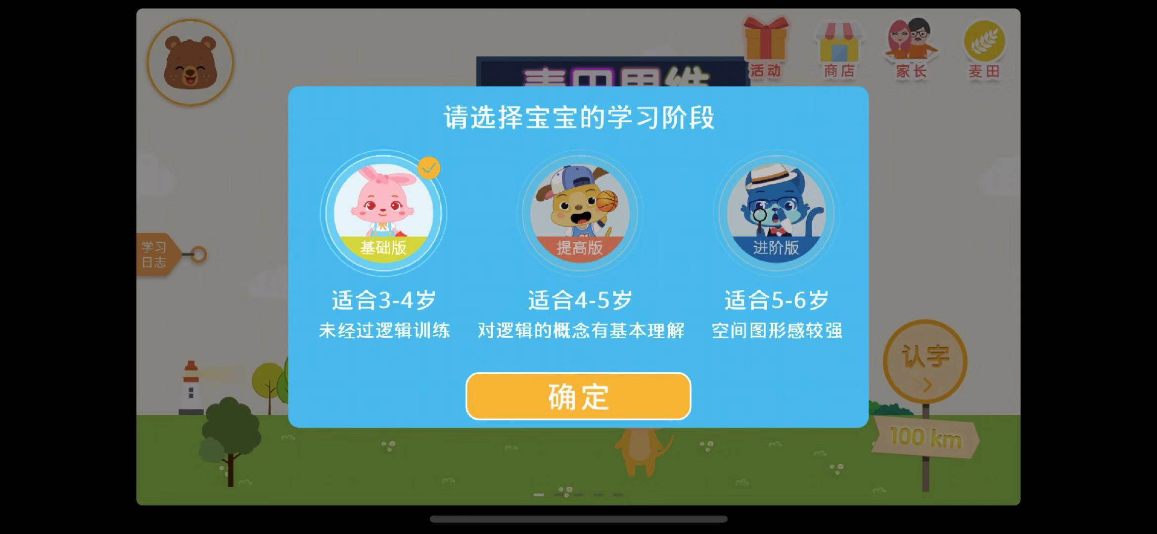 麦田思维在哪下载安装？麦田思维好用吗？截图