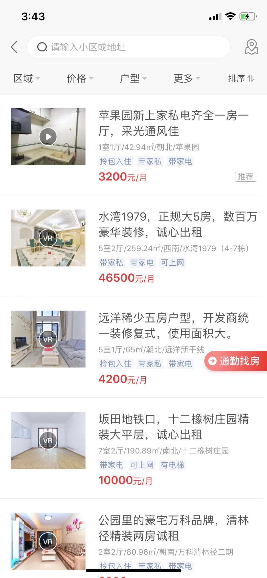 乐有家在哪下载安装？乐有家好用吗？截图