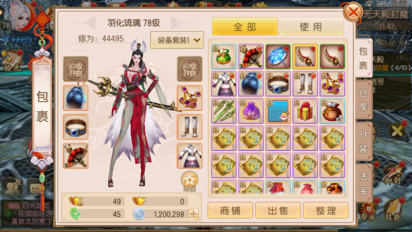 御剑情缘装备怎么转换，更新换代截图