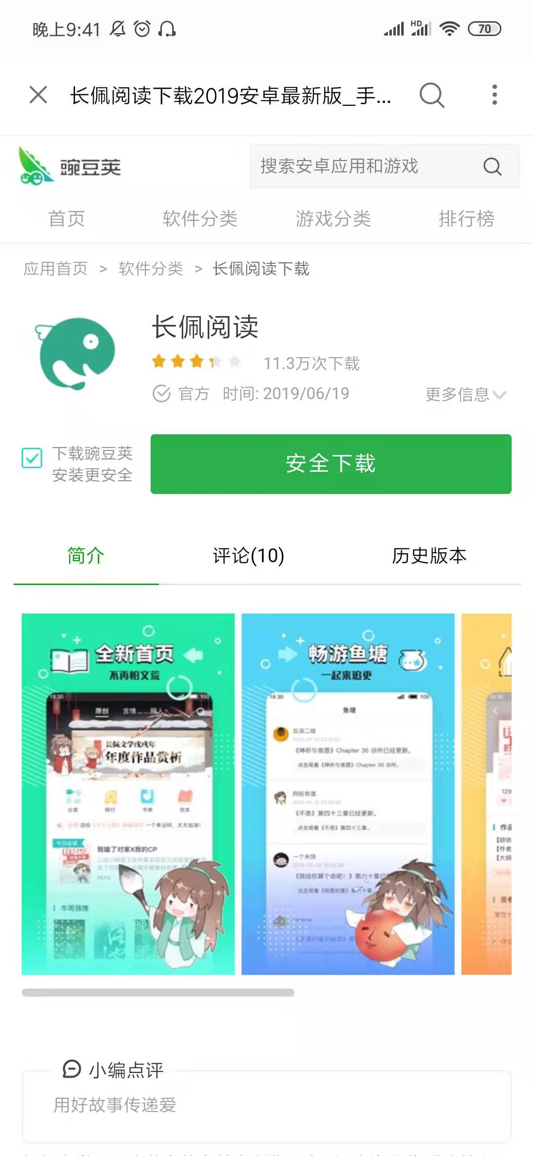 长佩阅读在哪下载？长佩阅读好用吗？截图