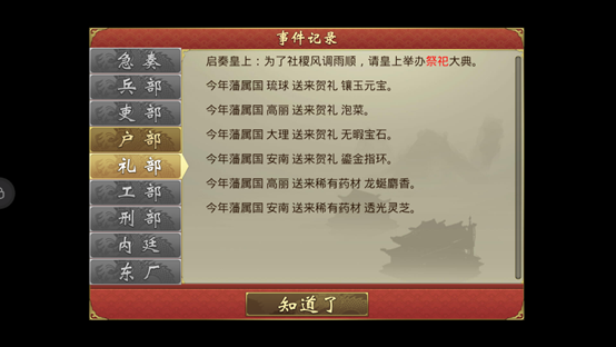 皇帝的成长计划2怎样获得药材？获得药材的途径有那些？截图