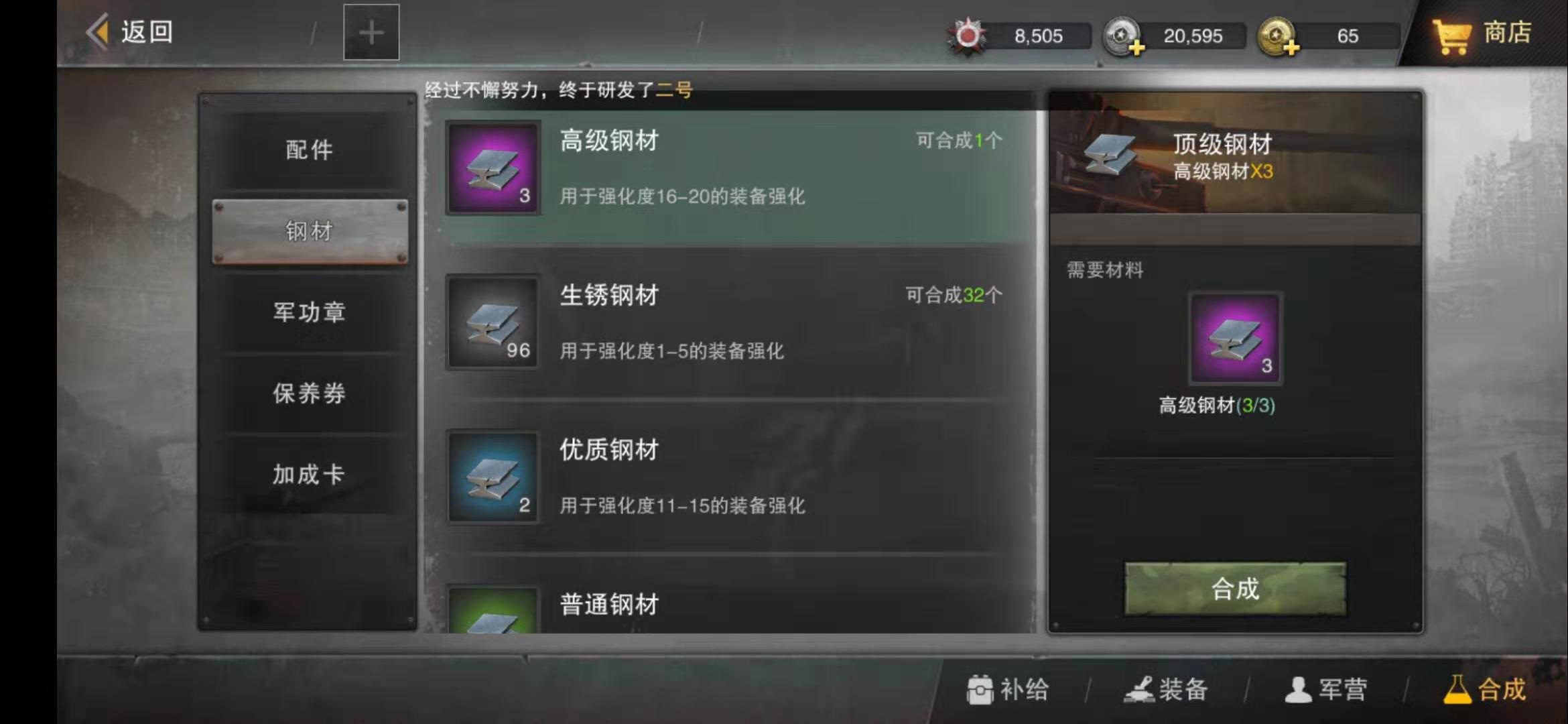 坦克连的军需钢材怎么用？钢材使用全攻略介绍！截图