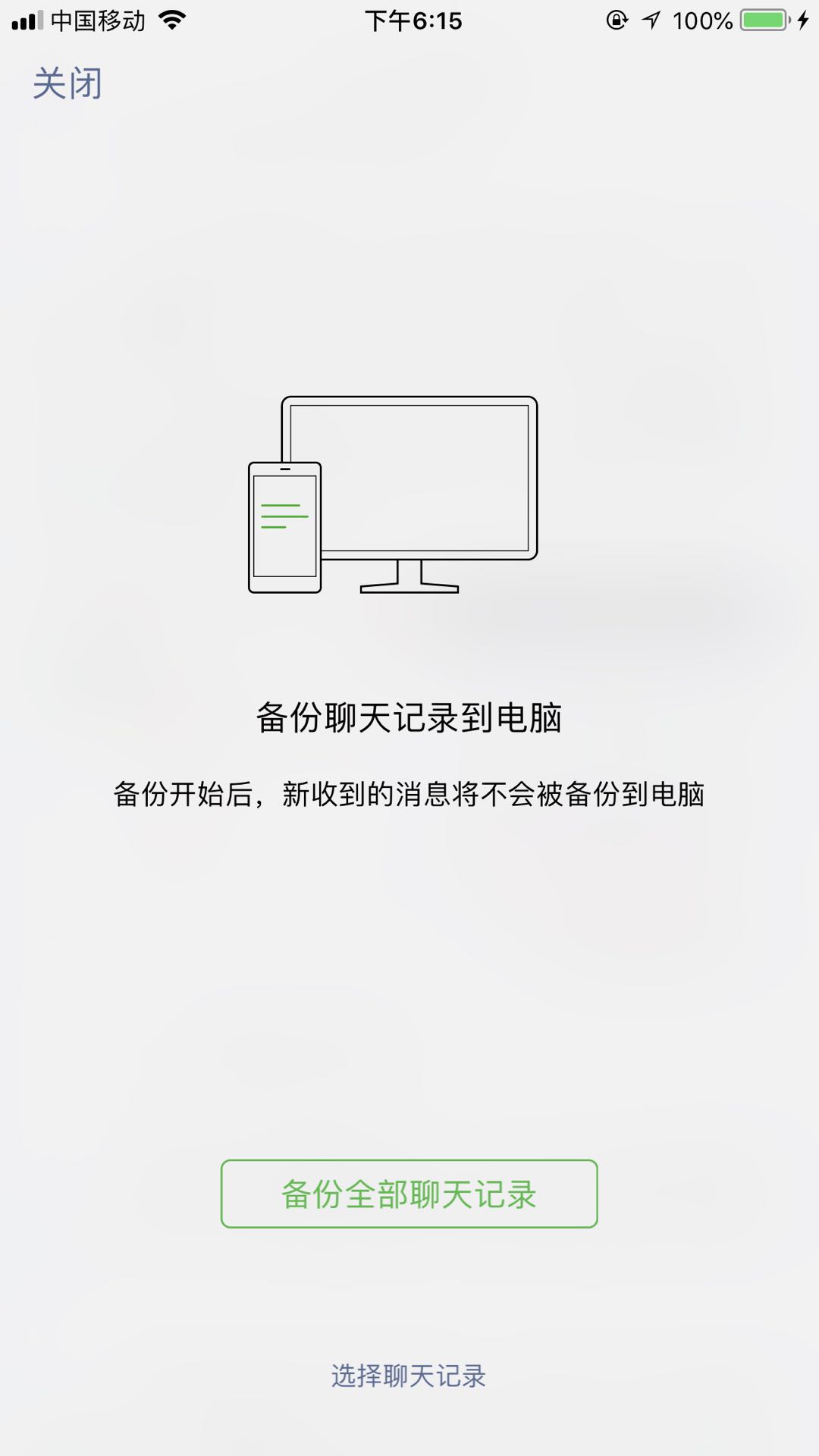 微信怎么恢复删除的聊天记录？恢复方法介绍截图