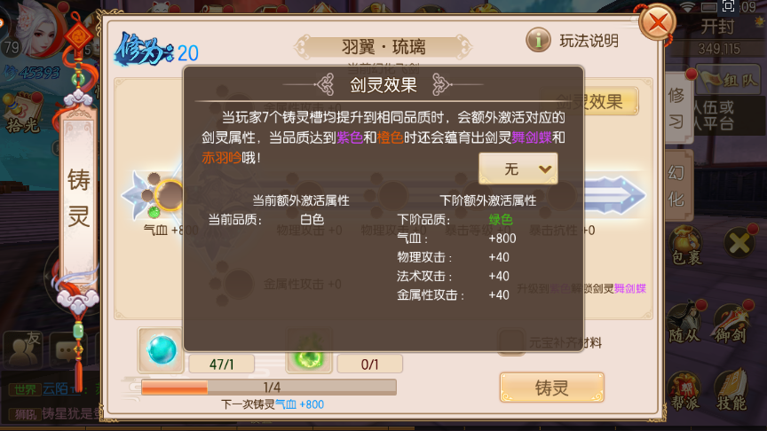 御剑情缘铸灵怎么转移，灵气注入截图