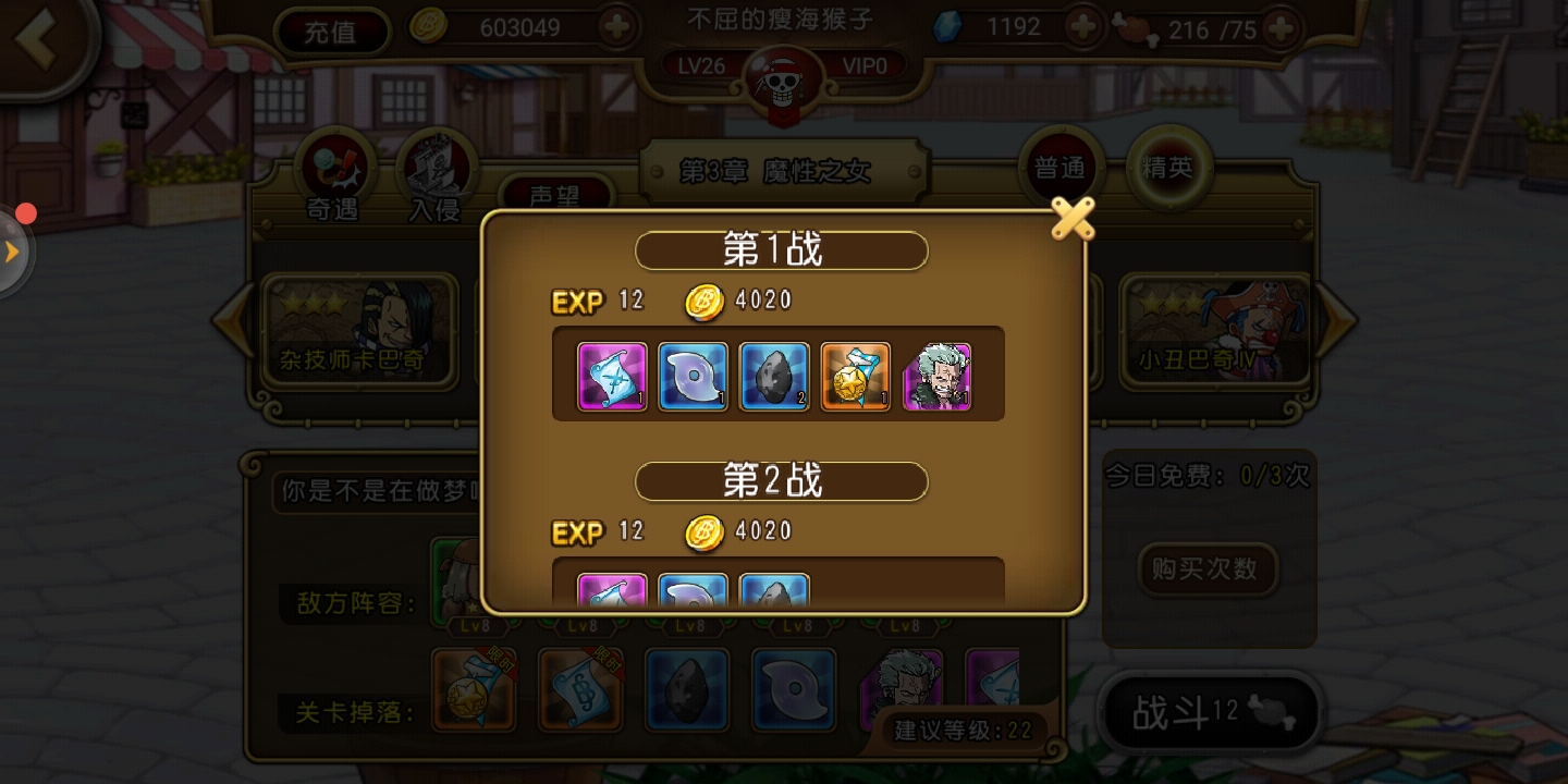 航海王启航怎么突破烟鬼，觉醒次数要达到截图