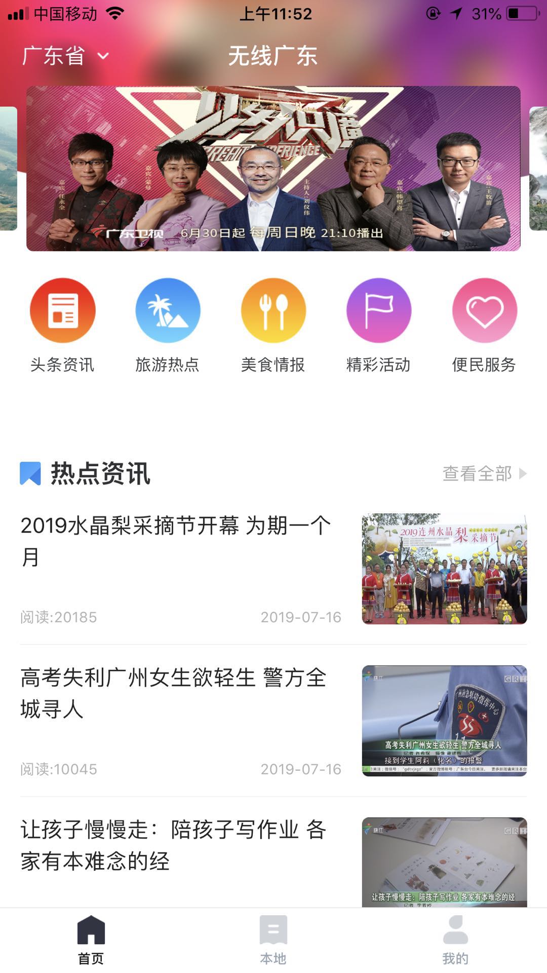 无线广东在哪下载安装？无线广东好用吗？截图