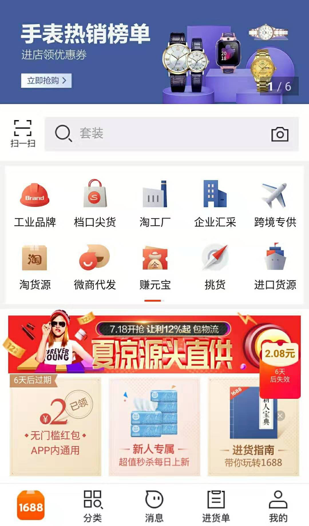 阿里巴巴1688批發(fā)在哪下載安裝？1688批發(fā)好用嗎？截圖
