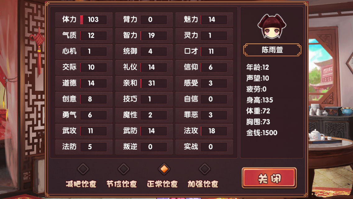 人脉广：皇后成长计划2攻略怎么补交际截图