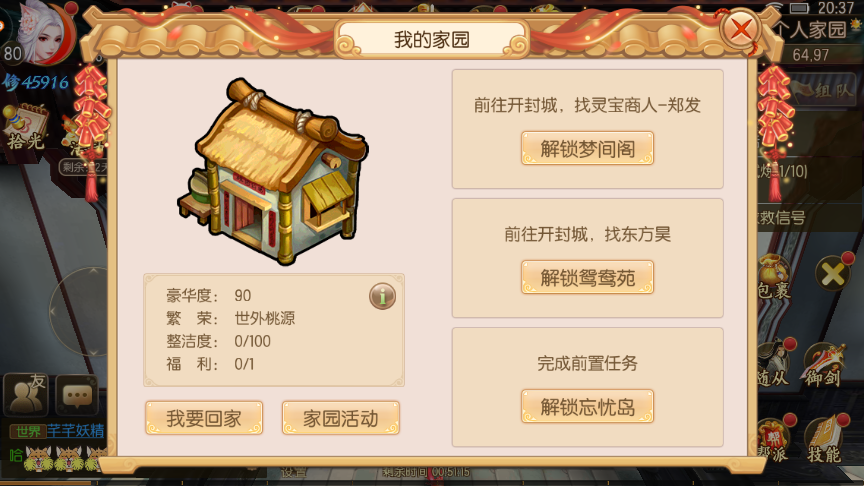御劍情緣種植任務(wù)怎么開，美化家園截圖