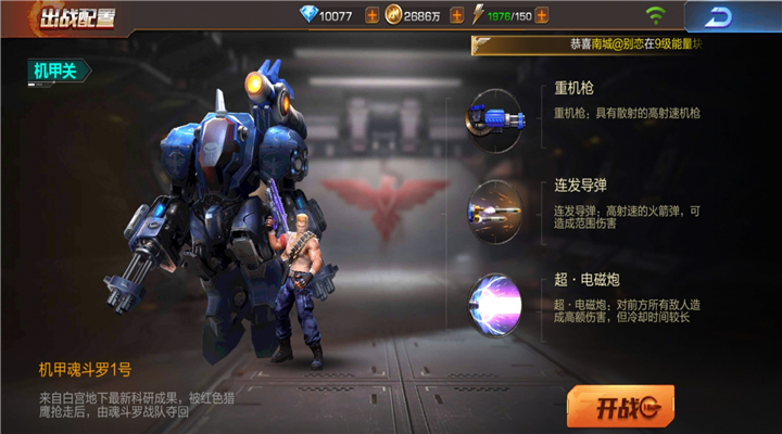 機甲沖鋒！魂斗羅歸來9-4怎么過截圖