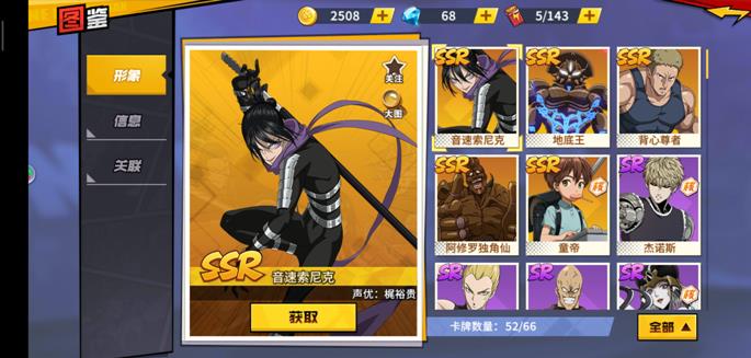 一拳超人手游怎么抽ssr几率大些 ？平民玩家如何玩？截图