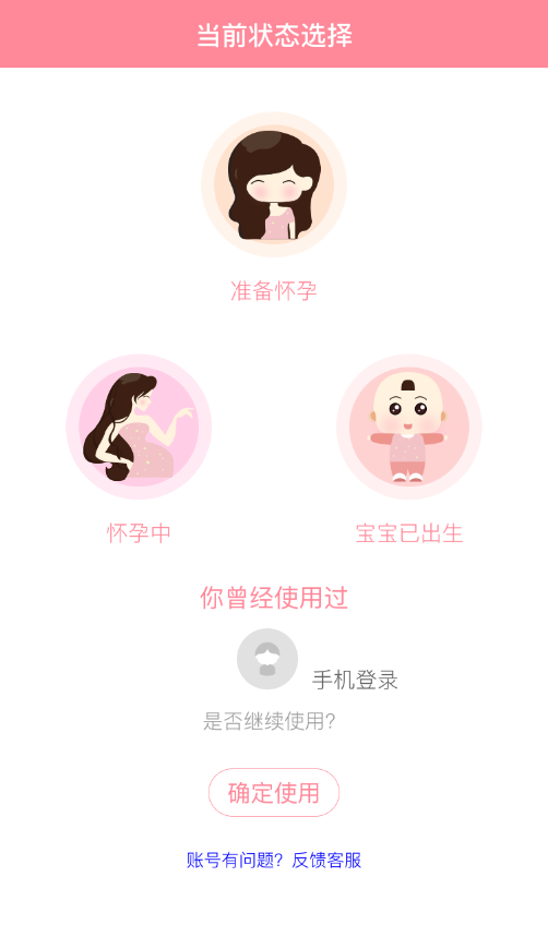 懷孕管家在哪下載安裝？懷孕管家好用嗎？截圖