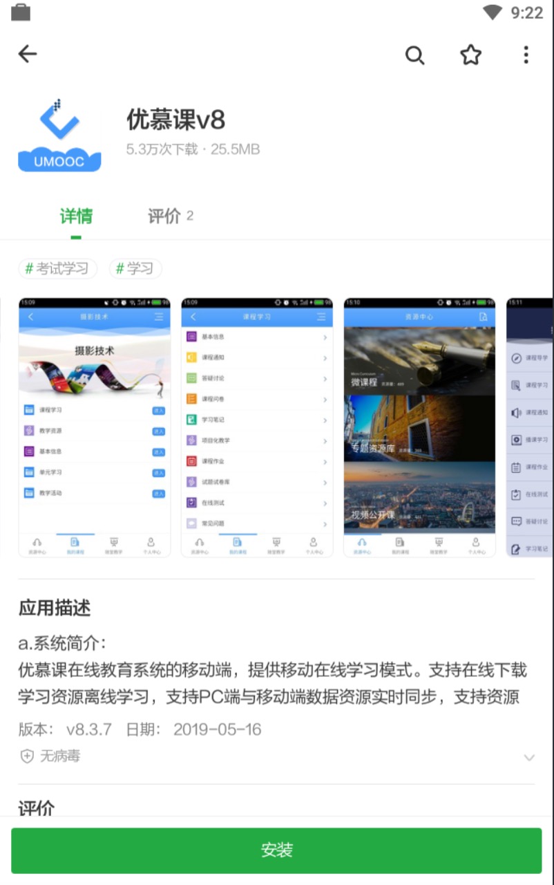优慕课v8在哪下载安装？优慕课v8好用吗？截图
