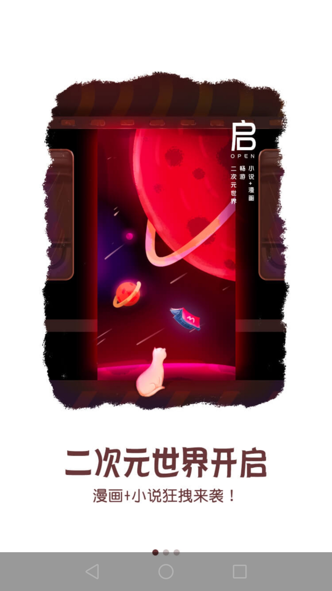 漫客栈在哪下载安装？漫客栈好用吗？截图