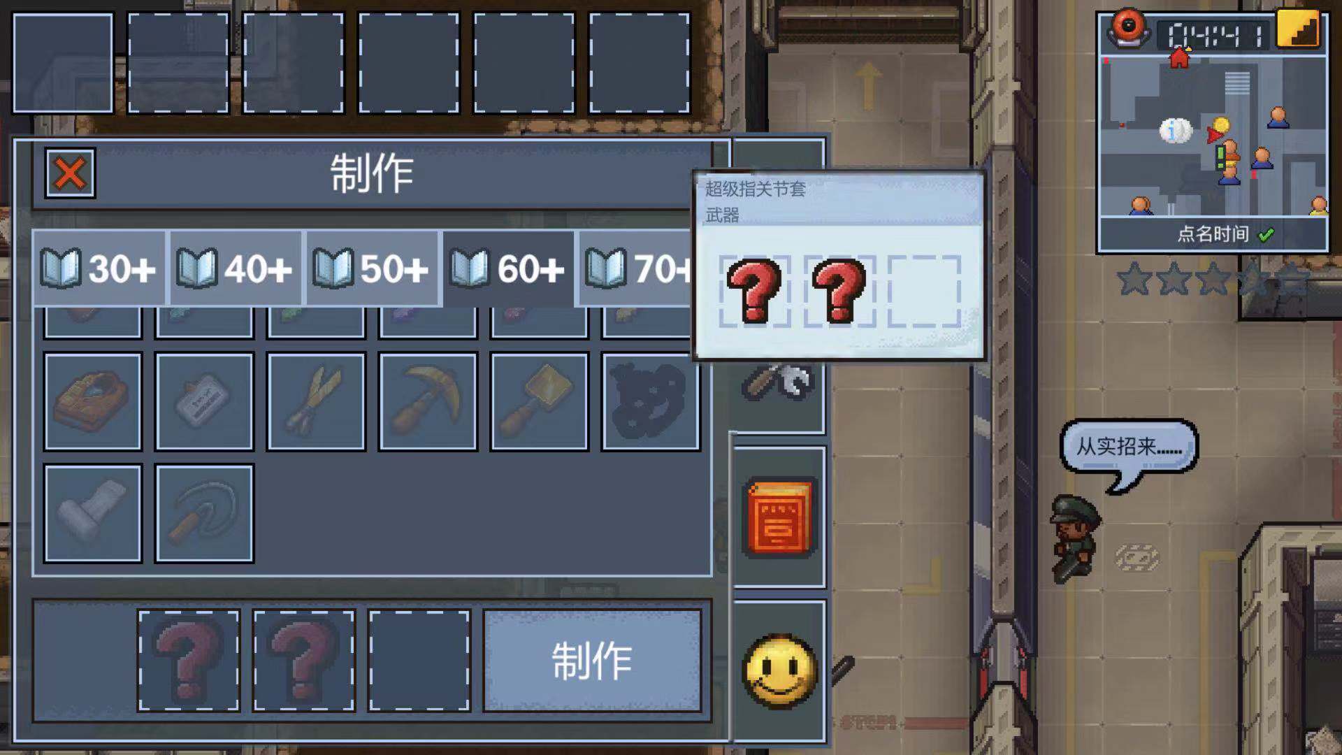 打人真好玩 逃脱者2超级虎指怎么做截图