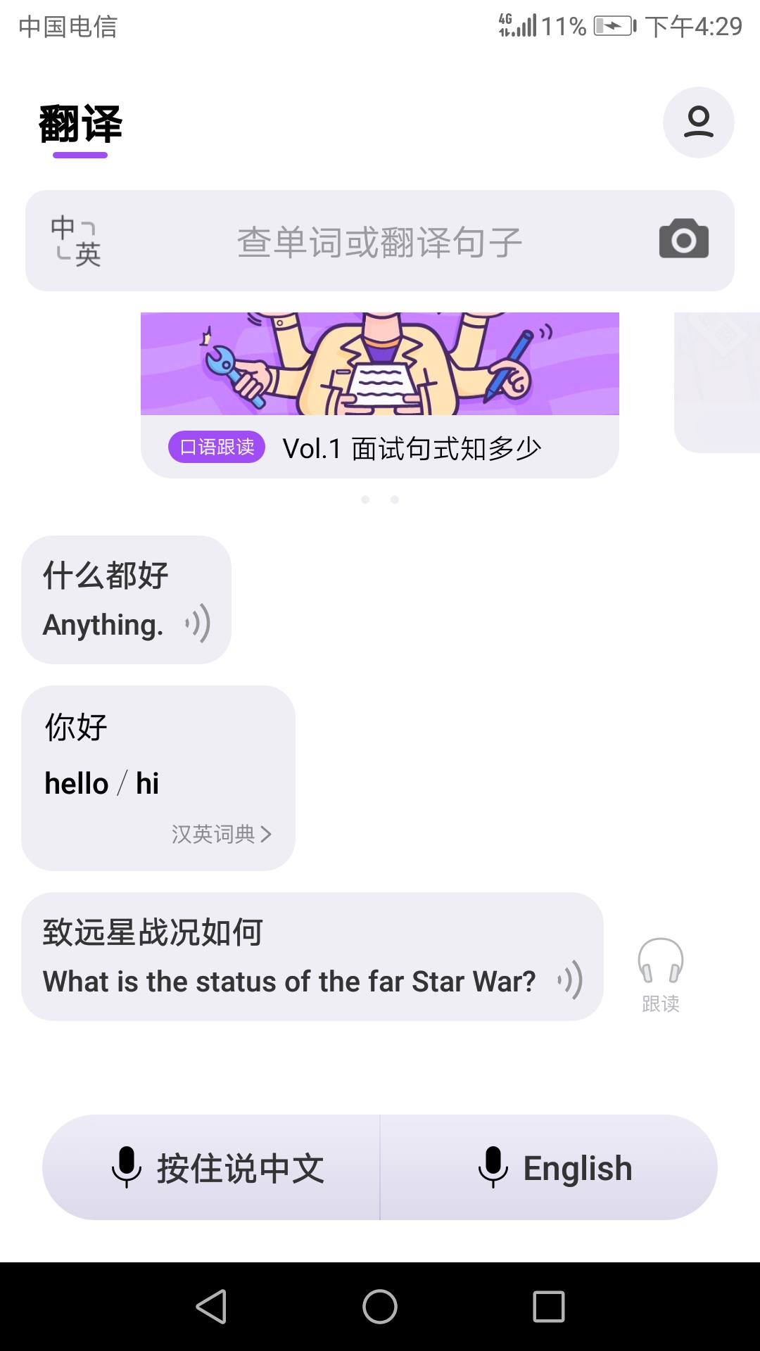 騰訊翻譯君在哪下載安裝? 騰訊翻譯君好用嗎?截圖