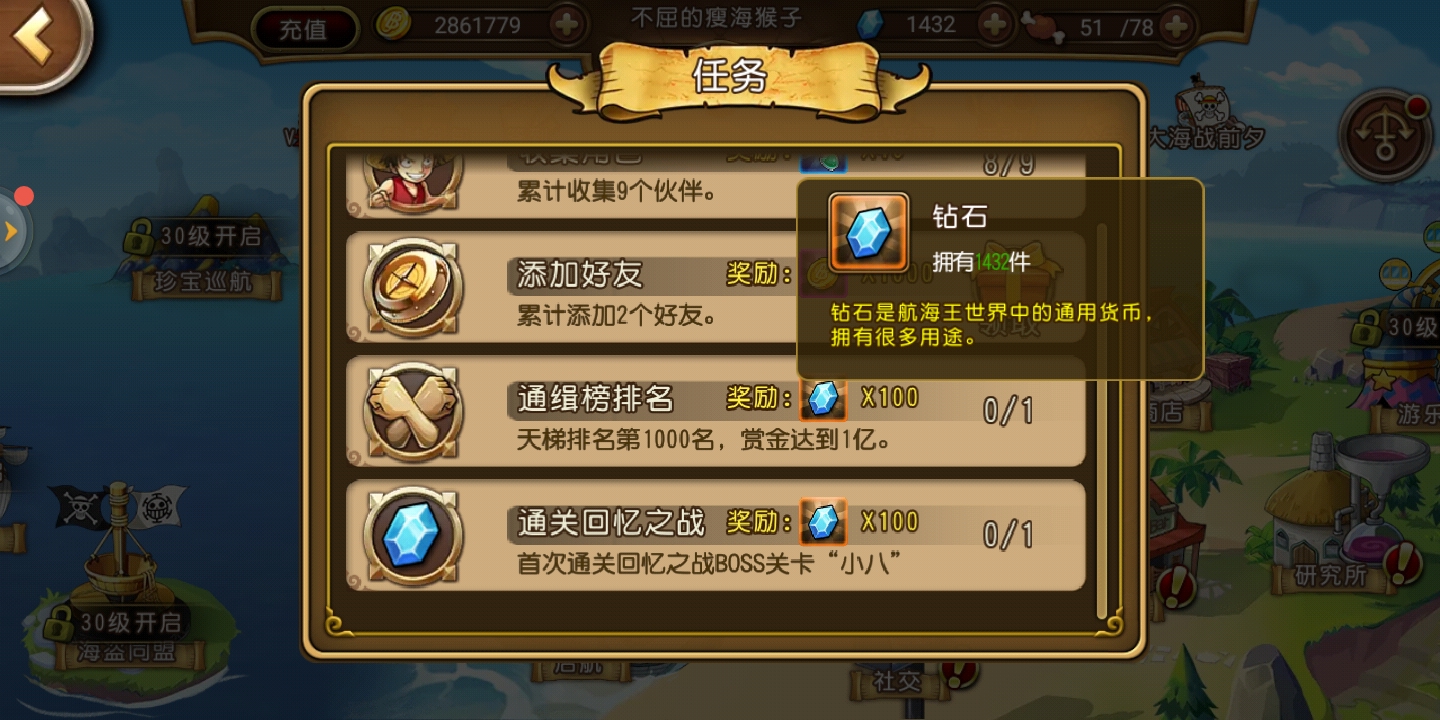 資源收集篇之航海王啟航怎么囤酒杯截圖